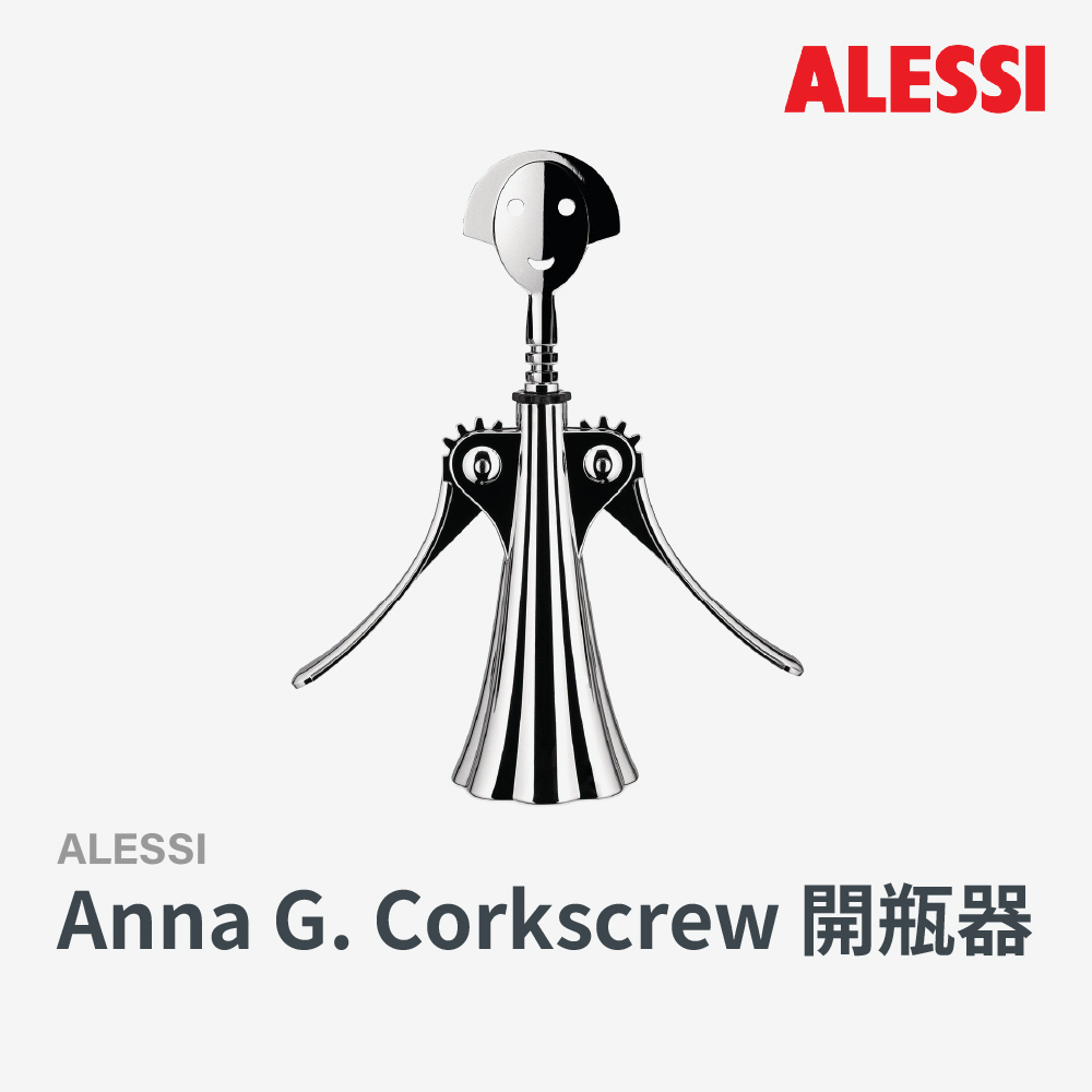 ALESSI |Anna G. Corkscrew 人偶開瓶器