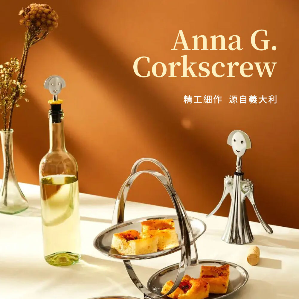 ALESSI |Anna G. Corkscrew 人偶開瓶器