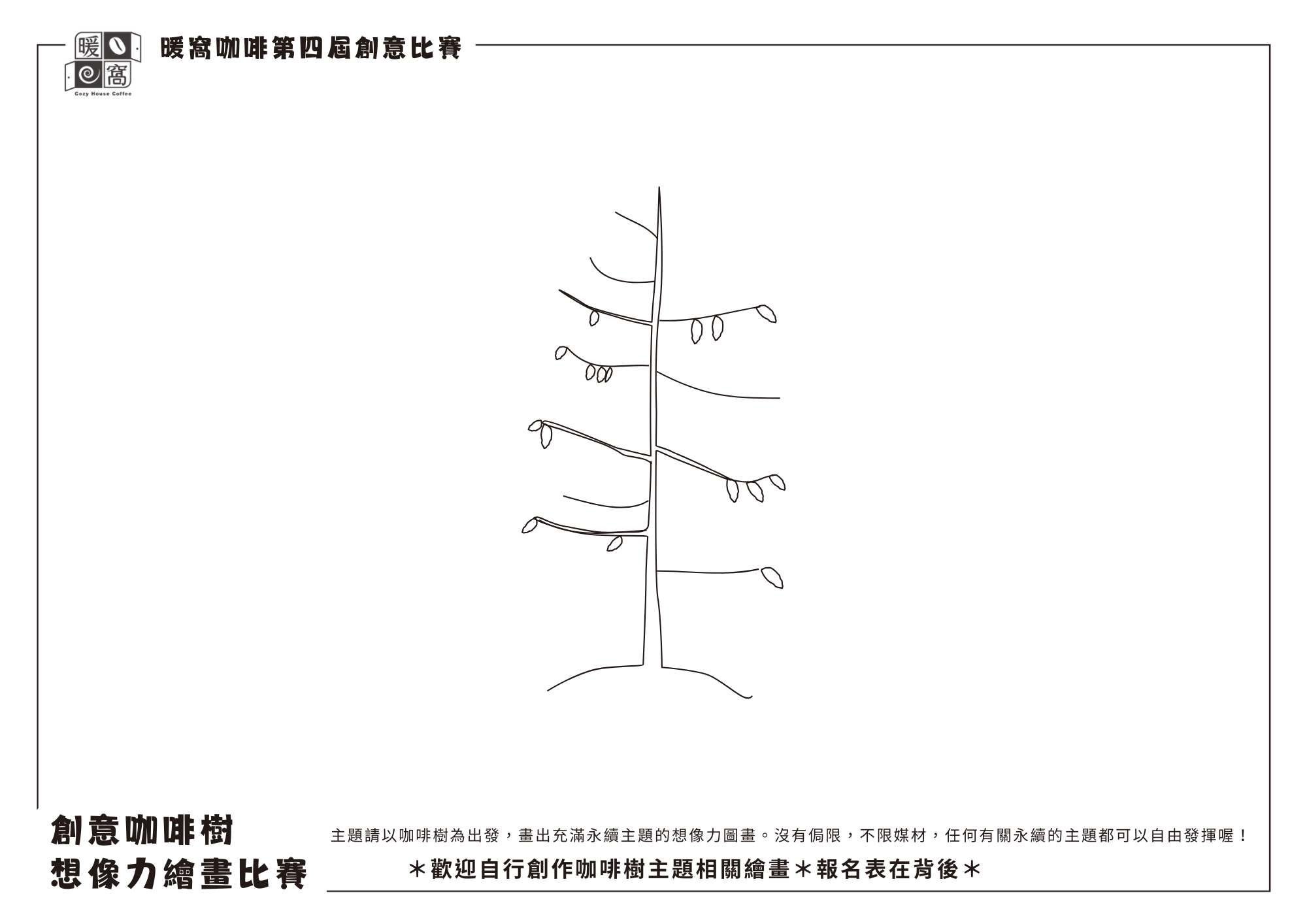 2026繪圖比賽-線稿圖紙