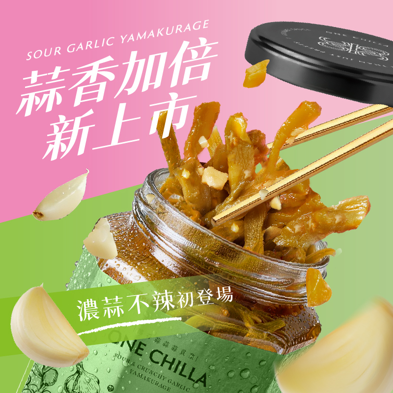 (團購)onechilla灣沏辣貢菜(04/29到貨)