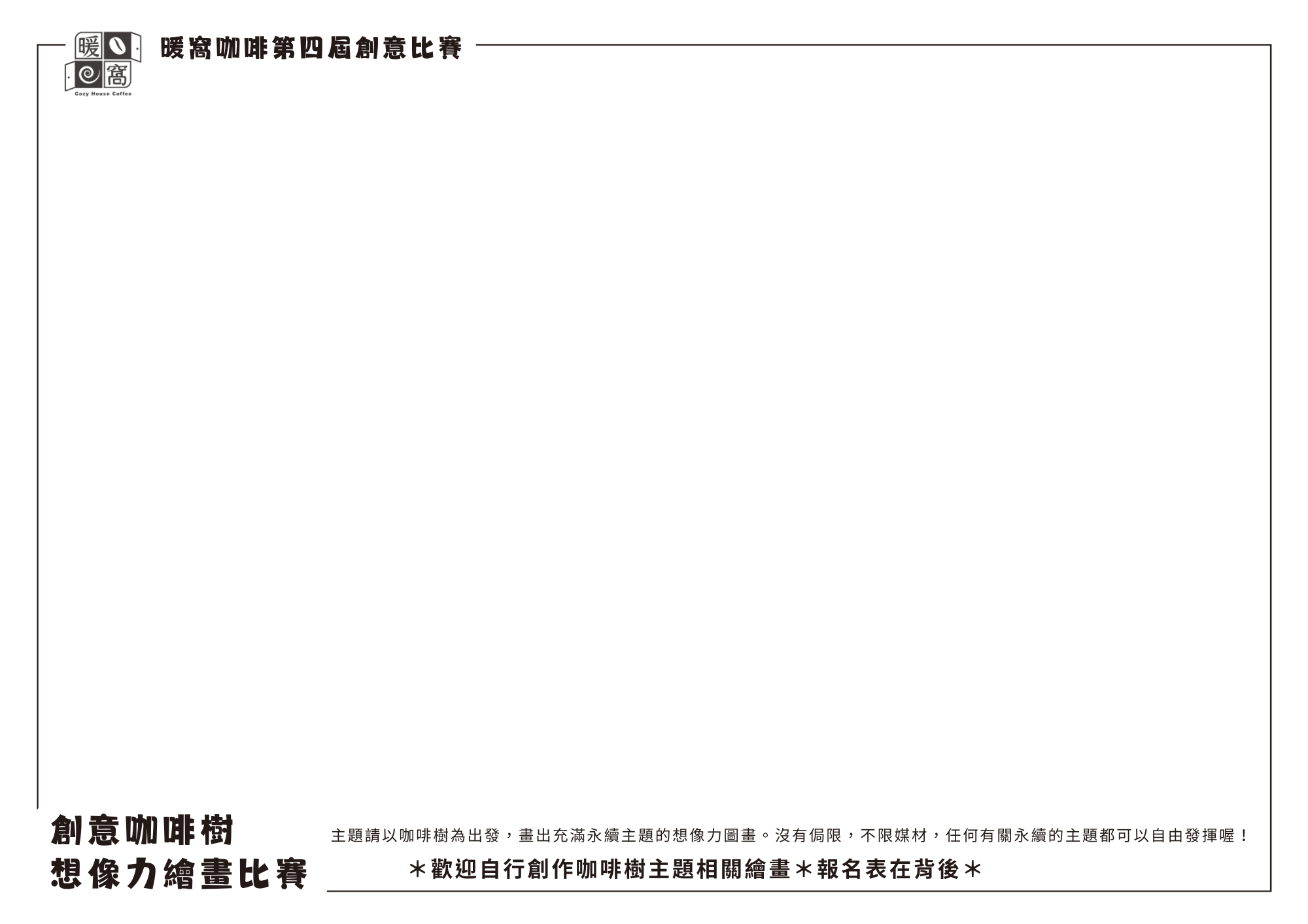 2026繪圖比賽-空白圖紙