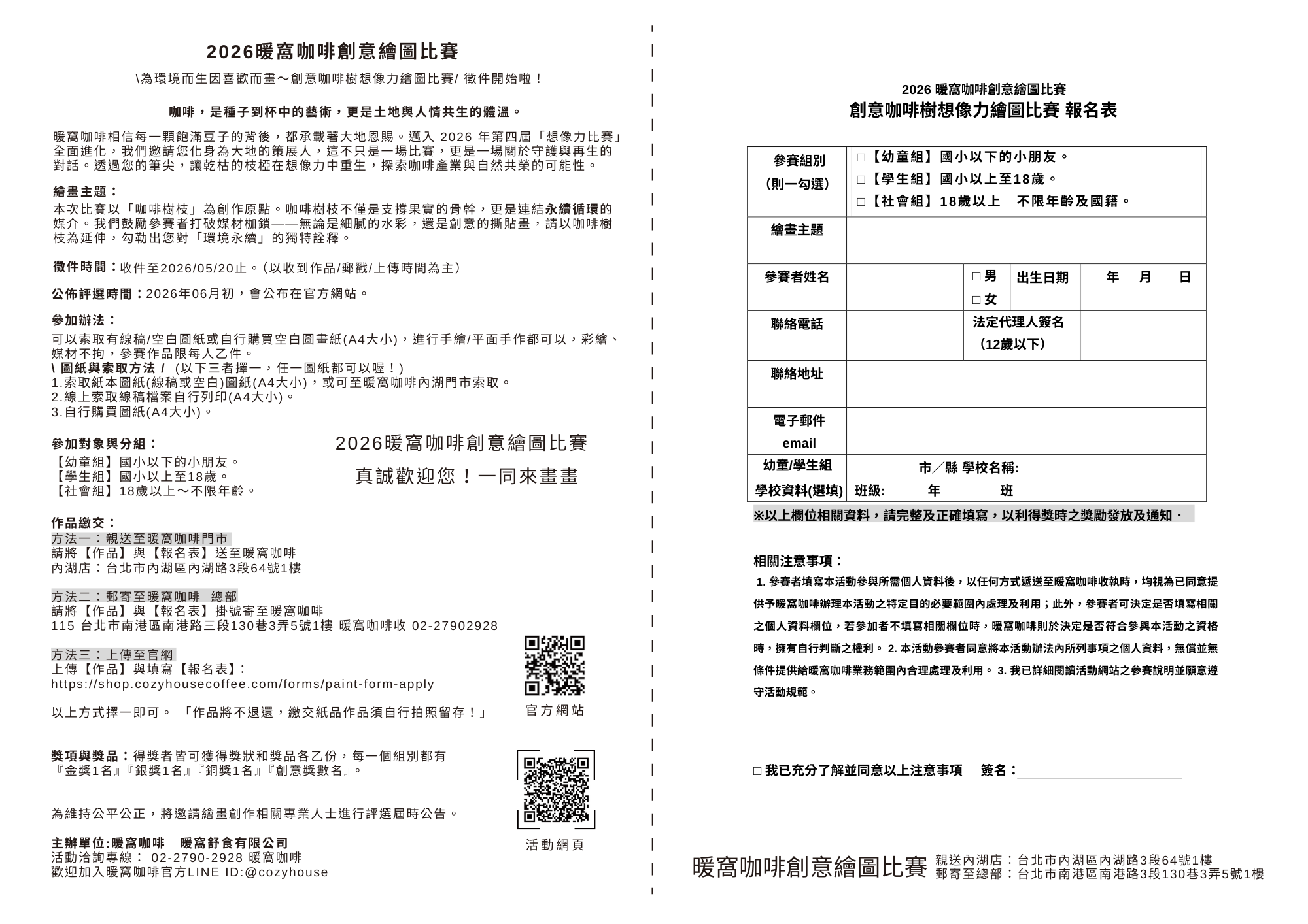 2026繪圖比賽-報名表