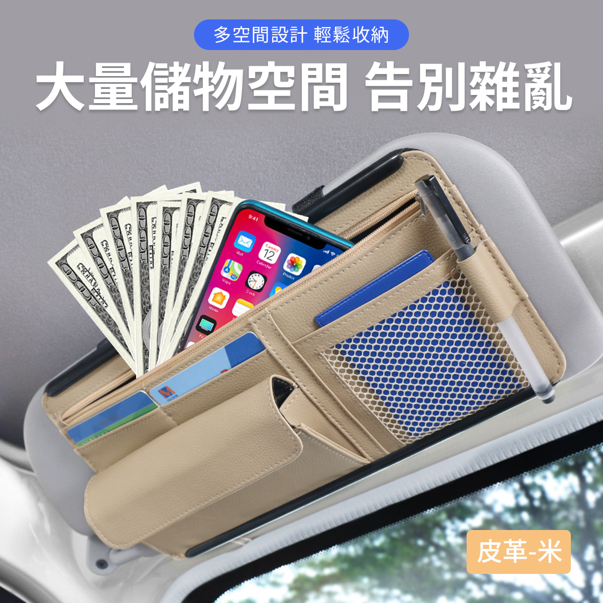 皮革遮陽板收納袋