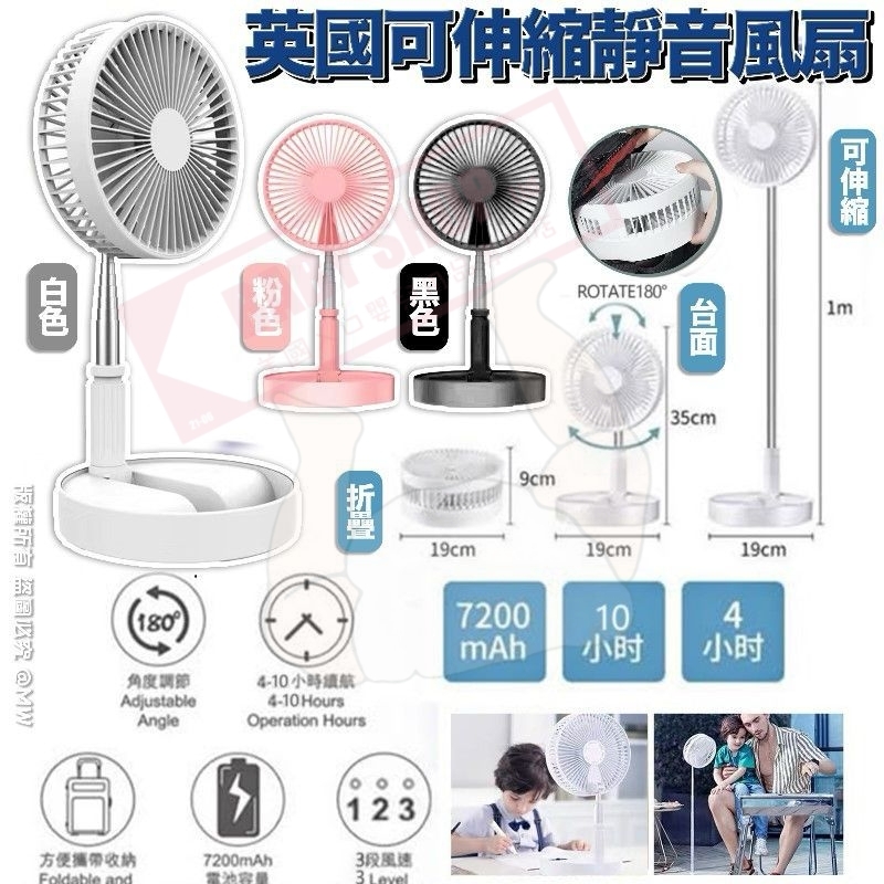 【預訂】AW031208 英國可伸縮靜音風扇