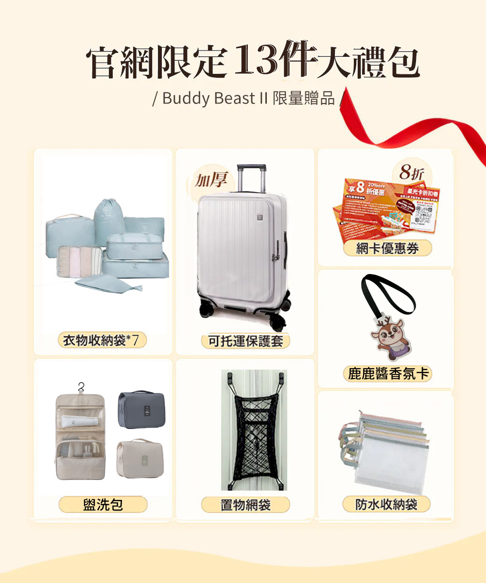 【新會員禮現折100】🔥大嘴獸二代 前開式行李箱 20/24/26/28吋｜ Buddy Beast II