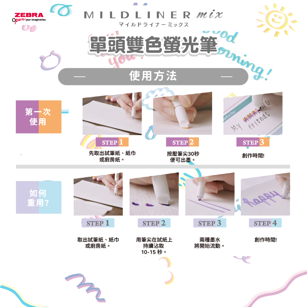 ZEBRA MILDLINER Mix 單頭雙色螢光筆