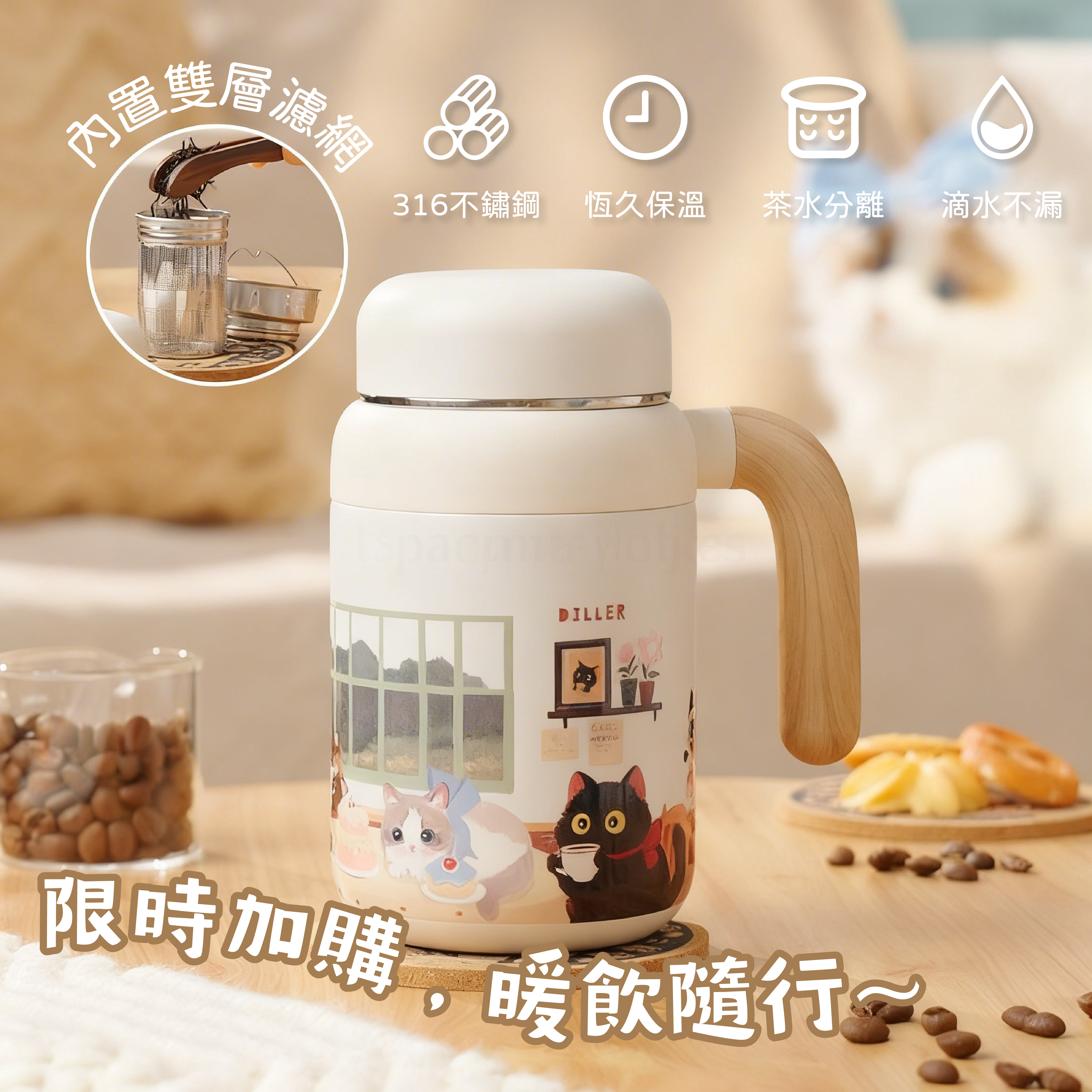官網限時加購316不鏽鋼貓咖保溫杯，暖飲隨行