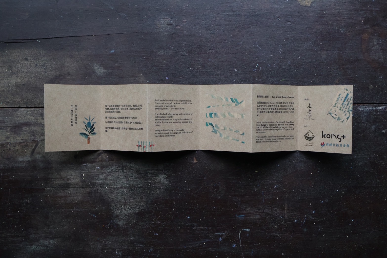 Koneckto 關係的形狀｜ 產房 廢料棲息地｜Bloom 綻放｜3色