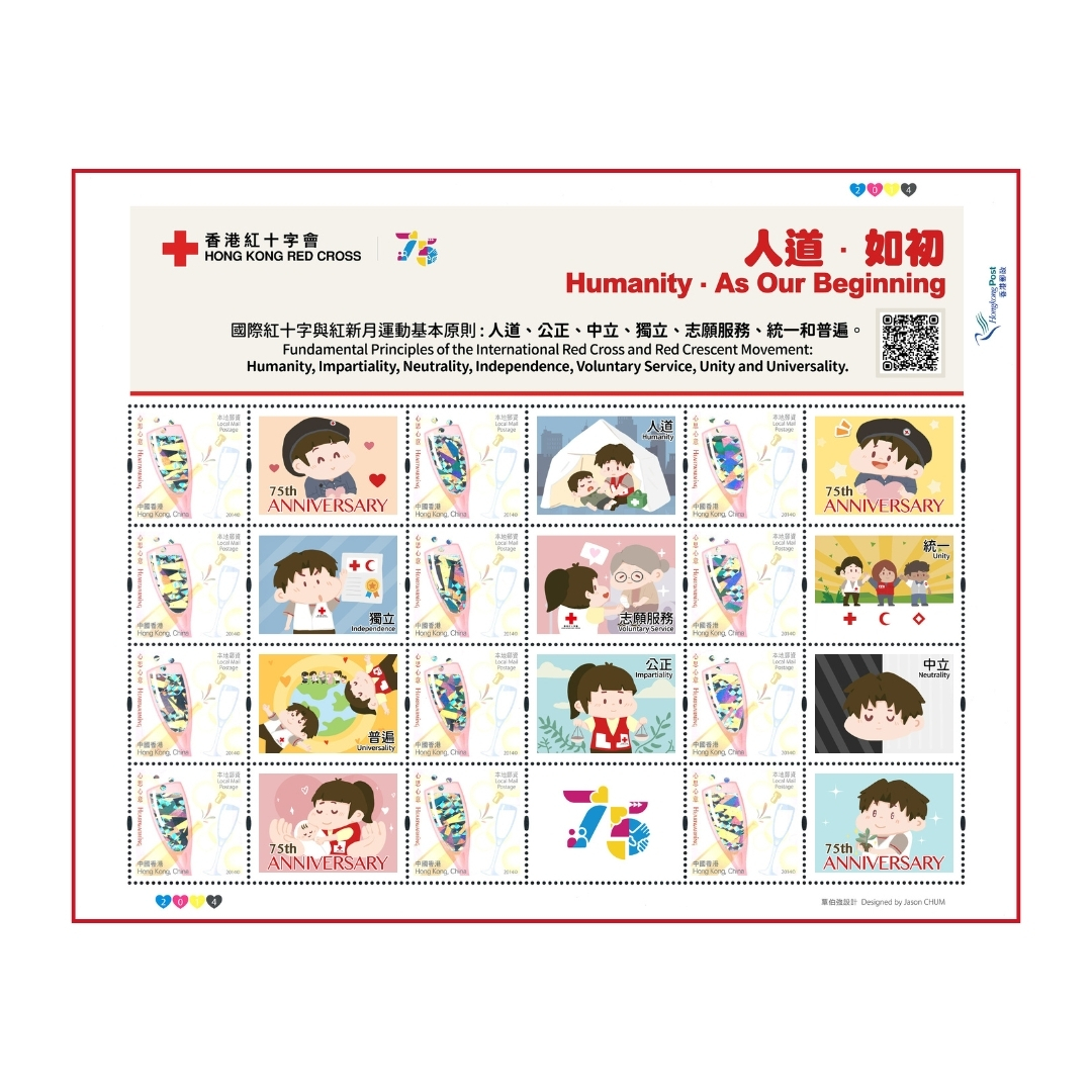 人道．如初紀念郵票