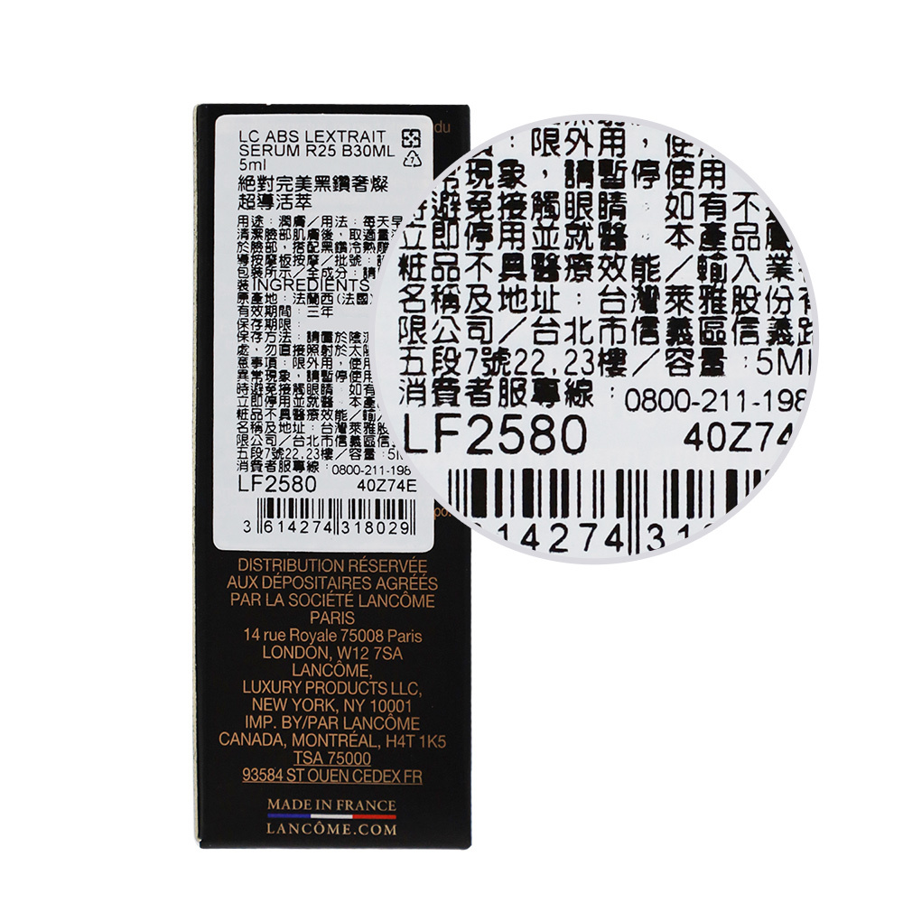 LANCOME 蘭蔻 絕對完美黑鑽奢燦超導活萃(5ml)