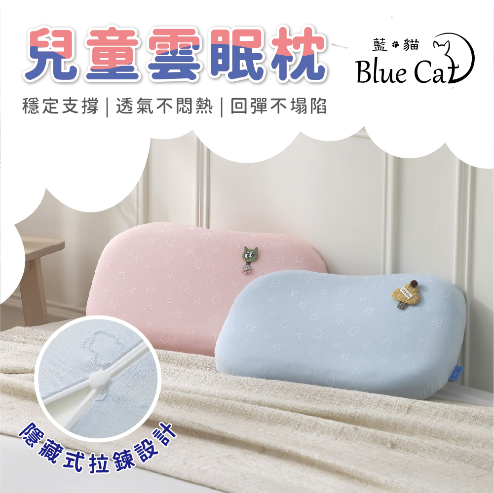 【藍貓Blue cat】雙芯雲眠枕護頸釋壓慢回彈枕(兒童款) 雲眠枕
