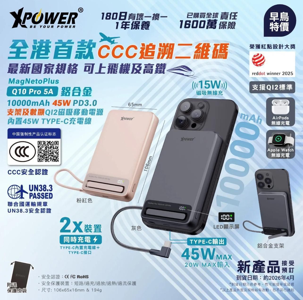 260312 XPower MagNetoPlus Q10 Pro鋁合金10000mAh 45W PD3.0支架內置線及數顯QI2磁吸移動電源