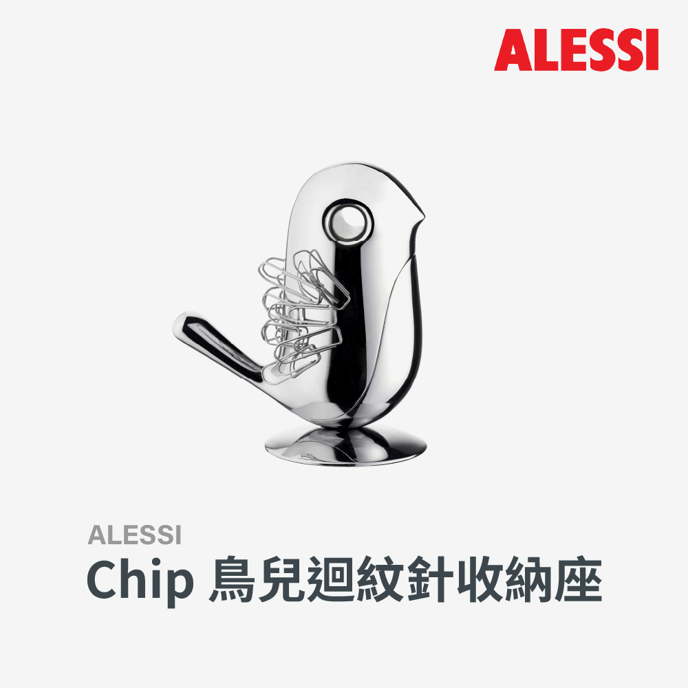 ALESSI |Chip 鳥兒迴紋針收納座