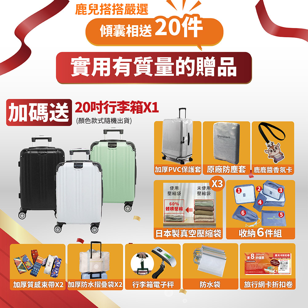 eminent 萬國通路 28吋 24吋 KK60 PC行李箱 1:9前開行李箱 可擴充加大