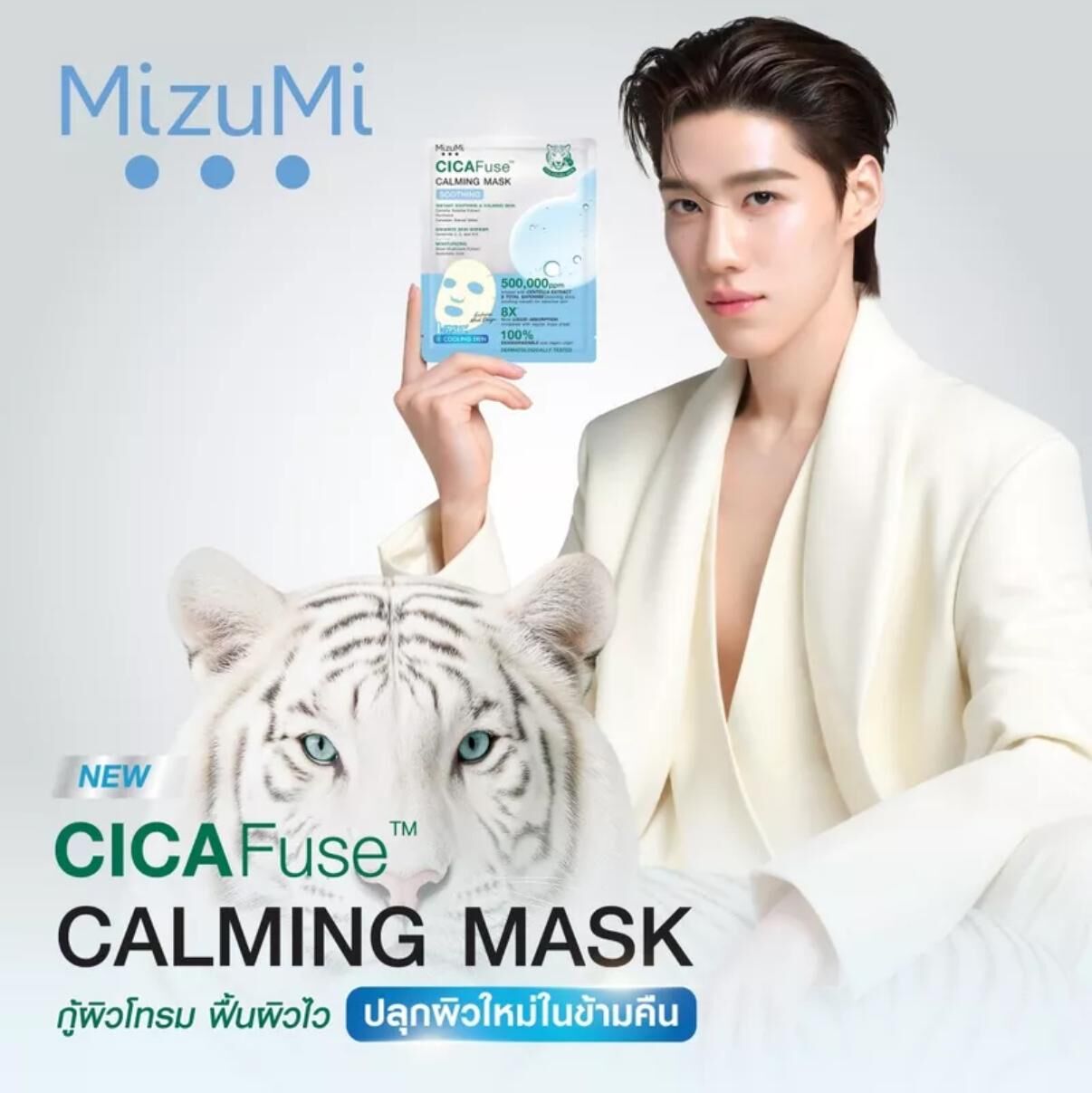 泰國女生熱捧 MizuMi CICAFuse™ 鎮靜面膜系列