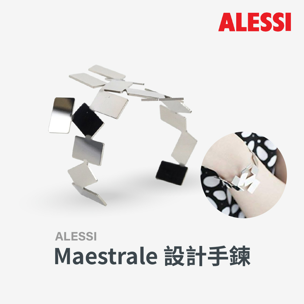 ALESSI |Maestrale 設計手鍊