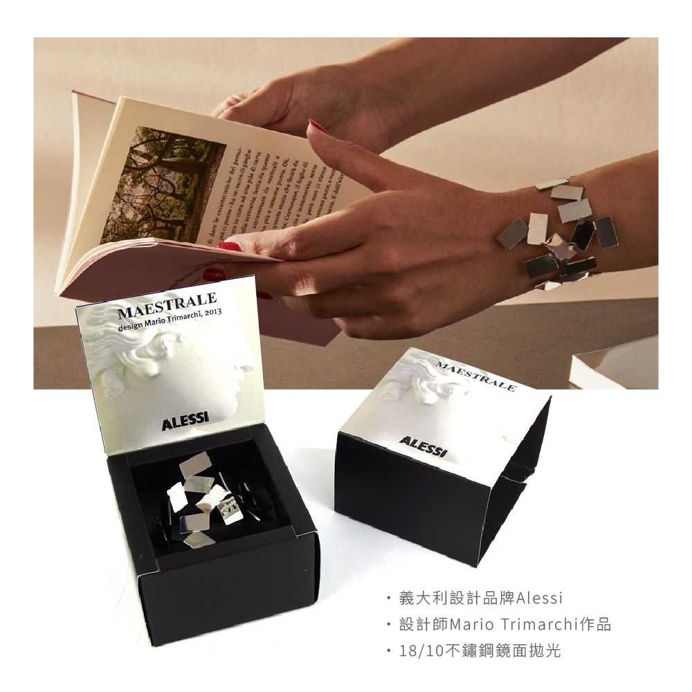 ALESSI |Maestrale 設計手鍊
