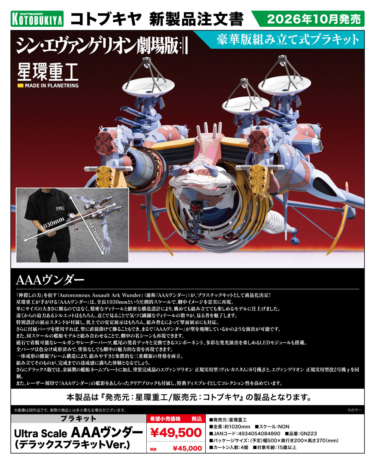 「ACG.GO」「預購」日版 壽屋 シン・エヴァンゲリオン劇場版 Ultra Scale AAAヴンダー(デラックスプラキットVer.)