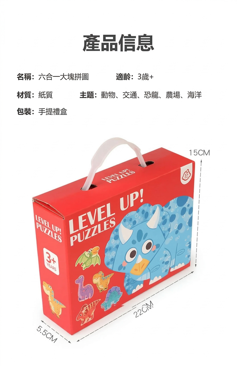 手提大塊拼圖手提禮盒 TY2603