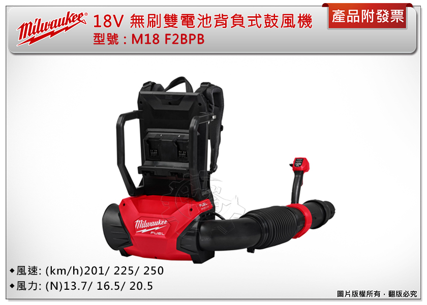 ＊中崙五金【附發票】美沃奇 18V 無刷雙電池背負式鼓風機 M18 F2BPB-0 單機 吹葉機 吹風機