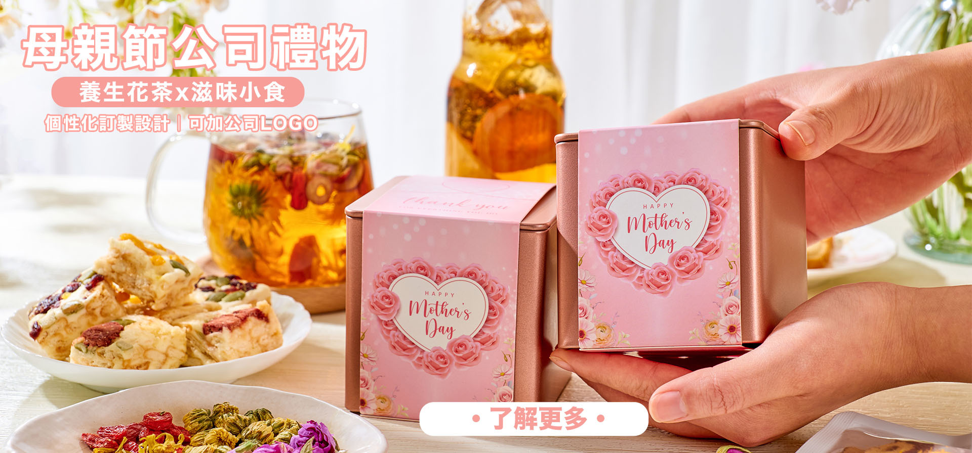 商務禮品 花茶禮盒 香港企業送禮