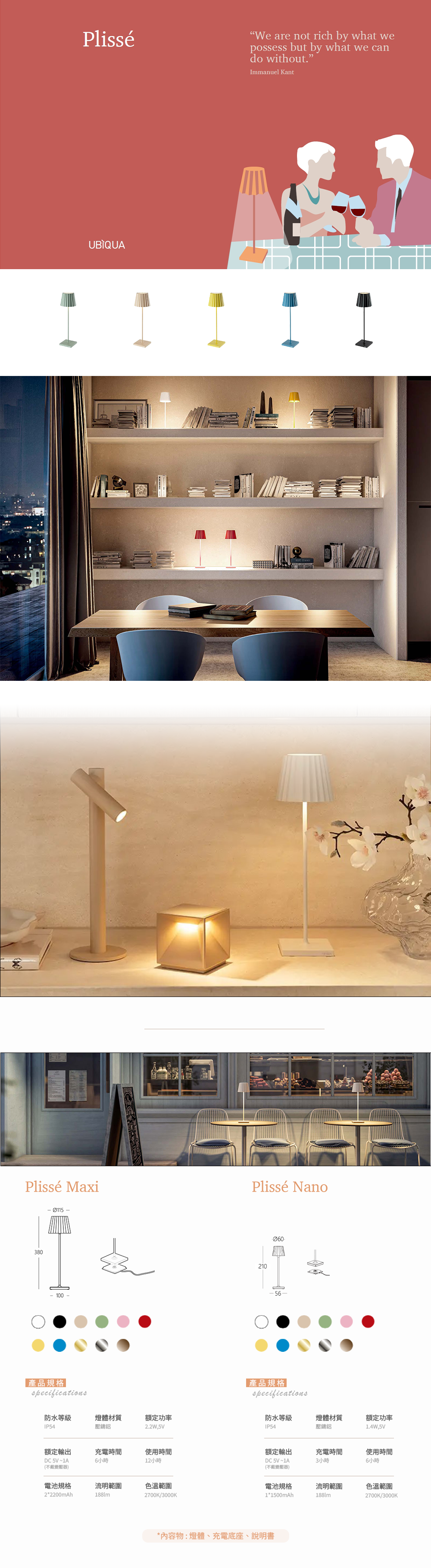 UBIQUA,精品燈飾,義大利品牌,燈飾,UBIQUA 充電式燈,UBIQUA 設計照明,UBIQUA 無線桌燈,無線充電燈,充電式桌燈,可攜式照明燈,USB 充電檯燈,行動式氛圍燈,露營燈推薦,Plisse,UBIQUA Plisse
