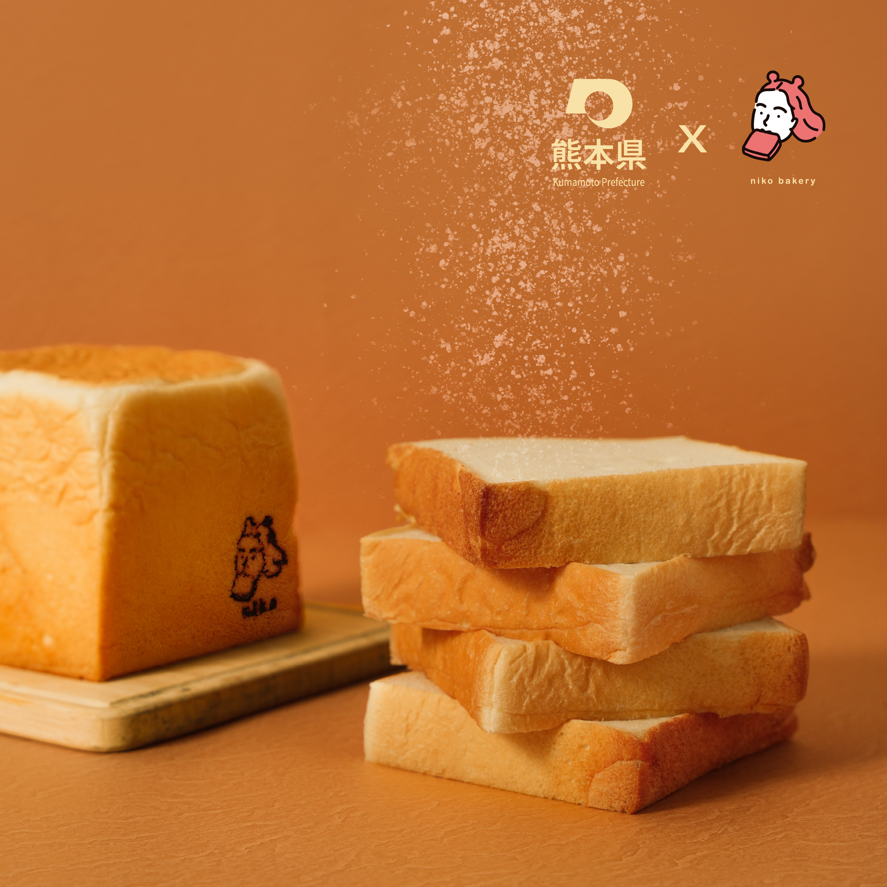 【熊本元氣生吐司】期間限定