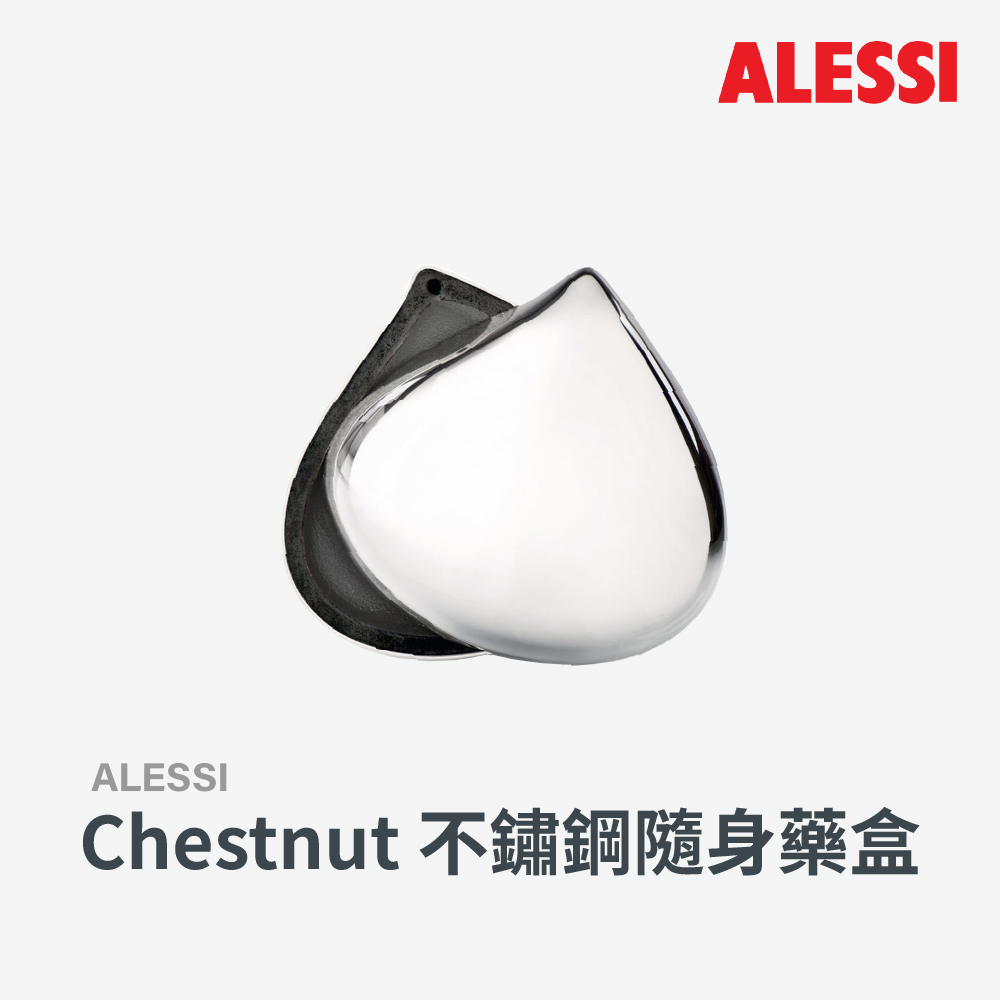 ALESSI |Chestnut 不鏽鋼栗子丸藥盒