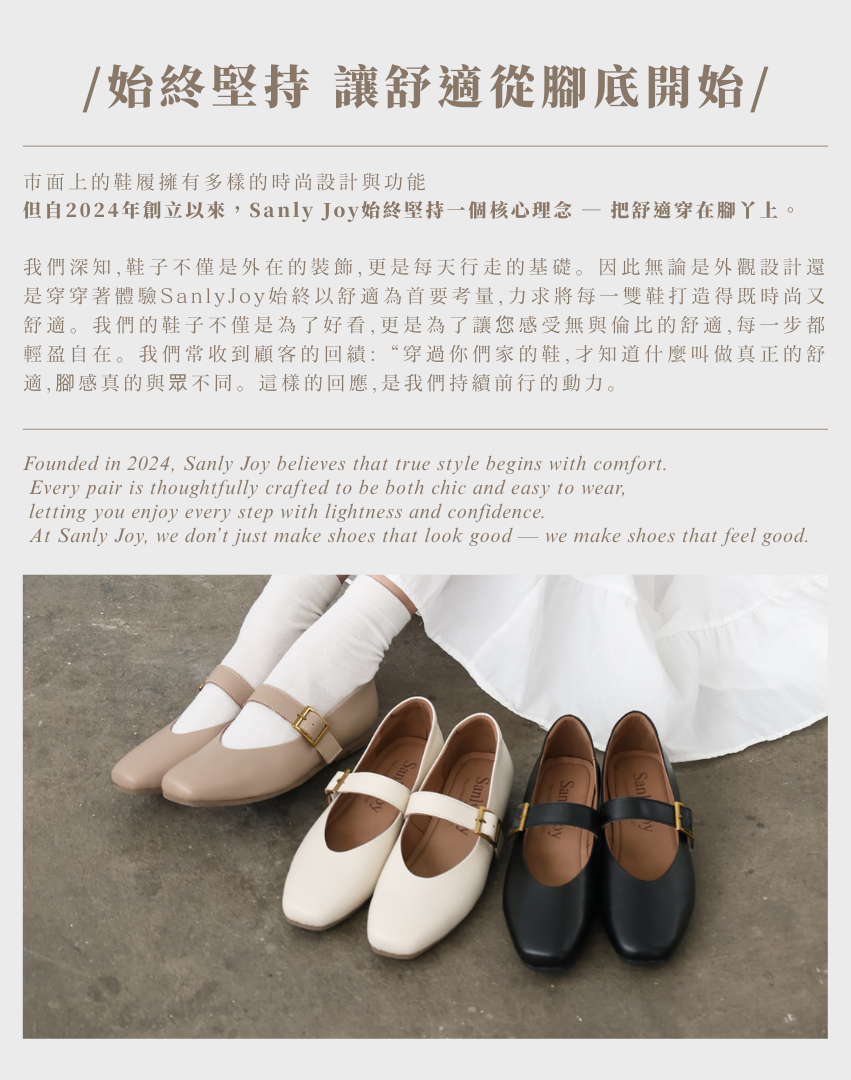 Sanly Joy 品牌理念介紹 舒適女鞋設計 瑪莉珍鞋品牌故事