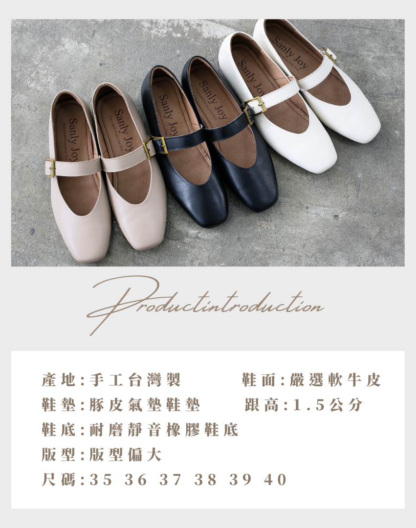 Sanly Joy 艾莉絲軟牛皮瑪莉珍鞋 三色真皮瑪莉珍鞋展示 奶油杏煙霧粉經典黑