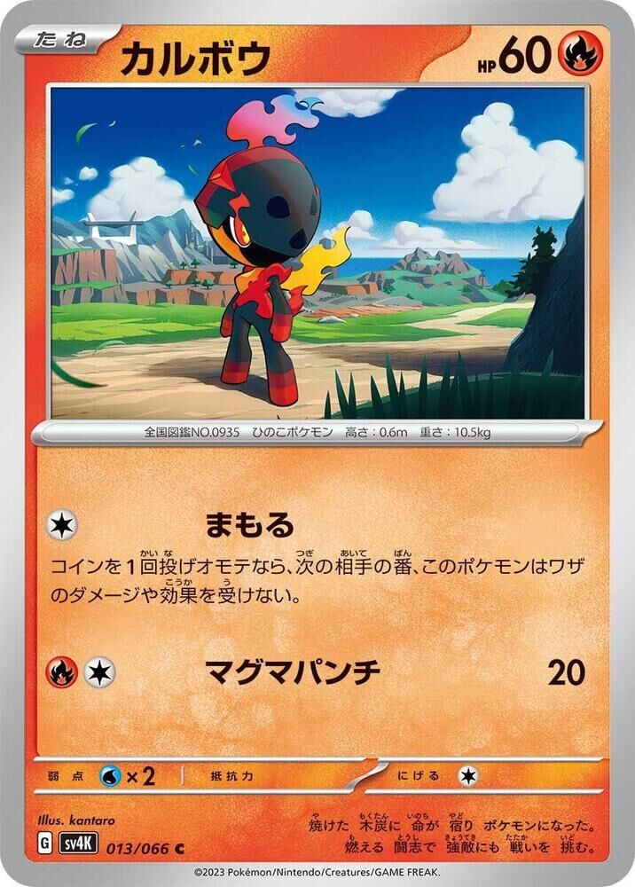 POKEMON JAPANESE SV4K 013/066 C CHARCADET
