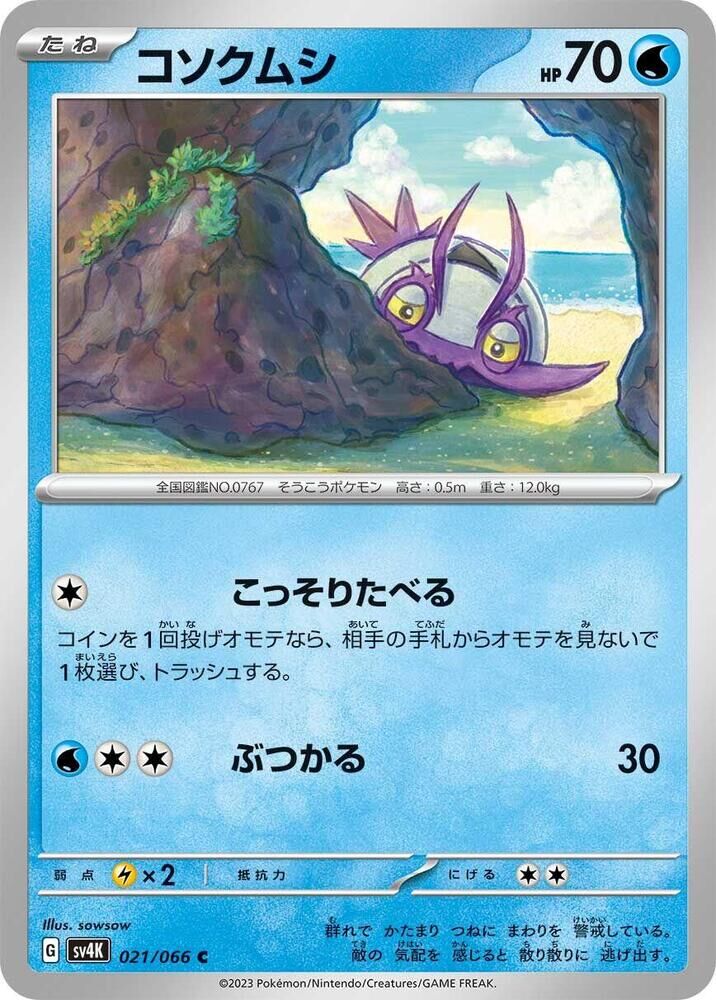POKEMON JAPANESE SV4K 021/066 C WIMPOD
