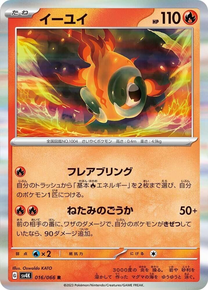 POKEMON JAPANESE SV4K 016/066 R CHI-YU