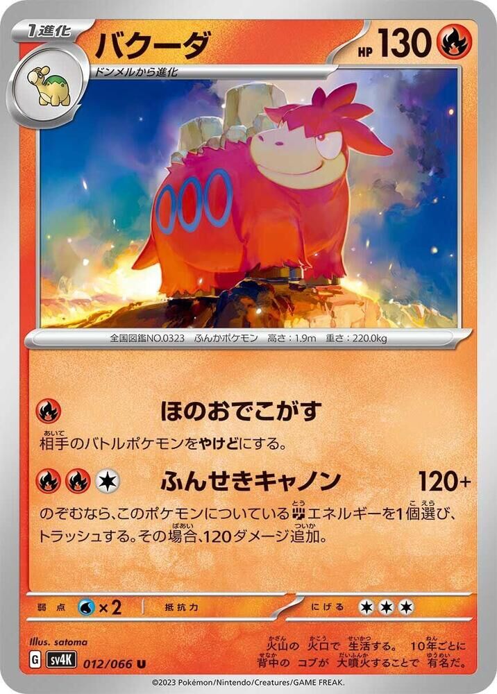 POKEMON JAPANESE SV4K 012/066 U CAMERUPT
