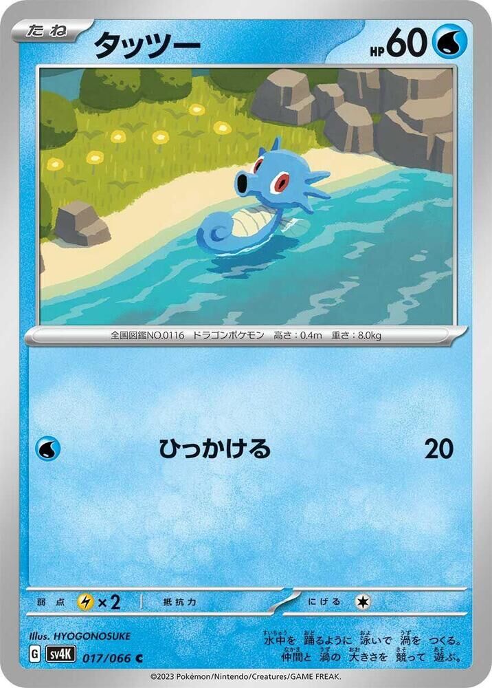 POKEMON JAPANESE SV4K 017/066 C HORSEA