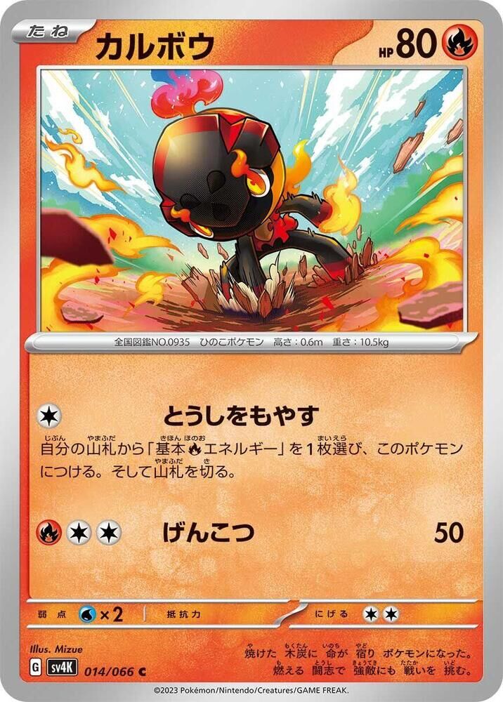 POKEMON JAPANESE SV4K 014/066 C CHARCADET