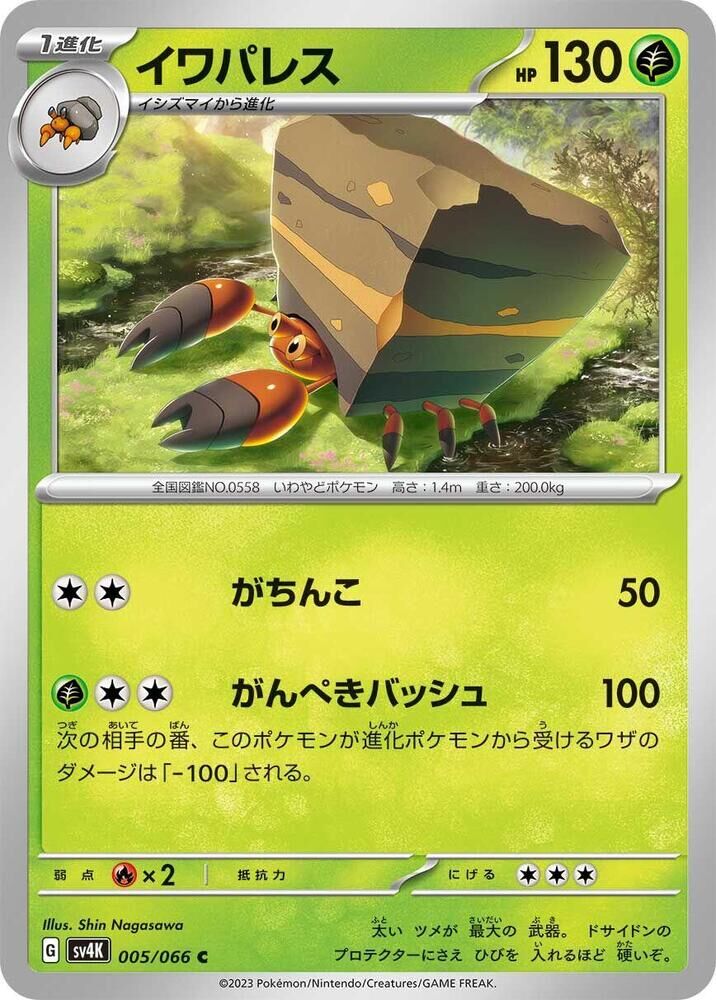 POKEMON JAPANESE SV4K 005/066 C CRUSTLE