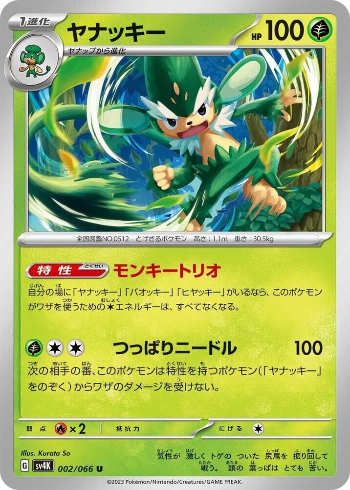 POKEMON JAPANESE SV4K 002/066 U SIMISAGE