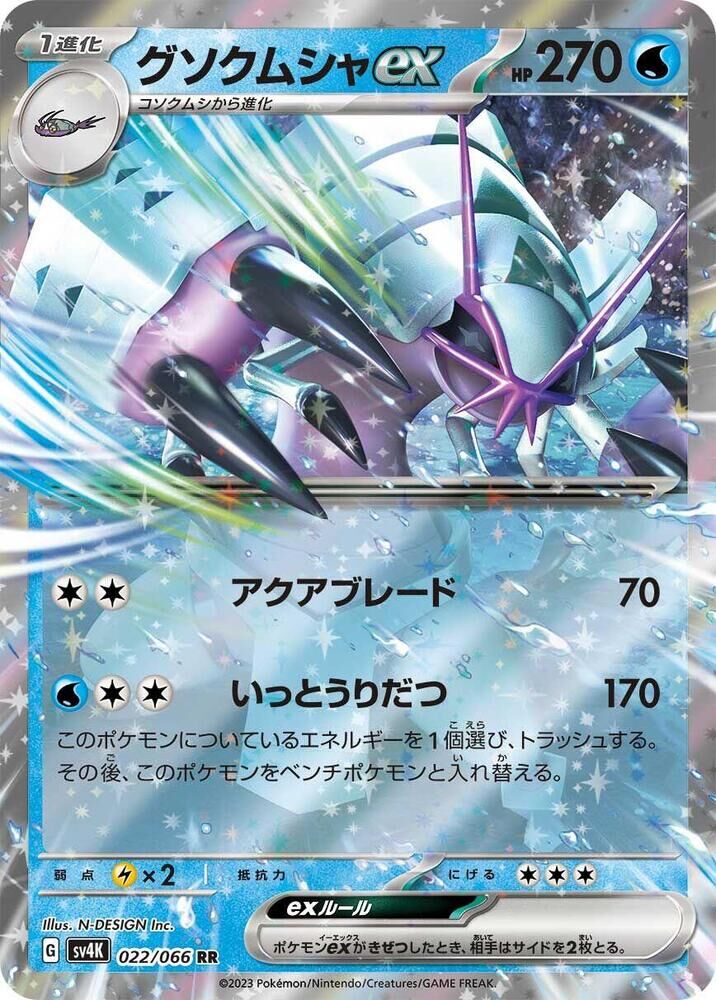 POKEMON JAPANESE SV4K 022/066 RR GOLISOPOD EX