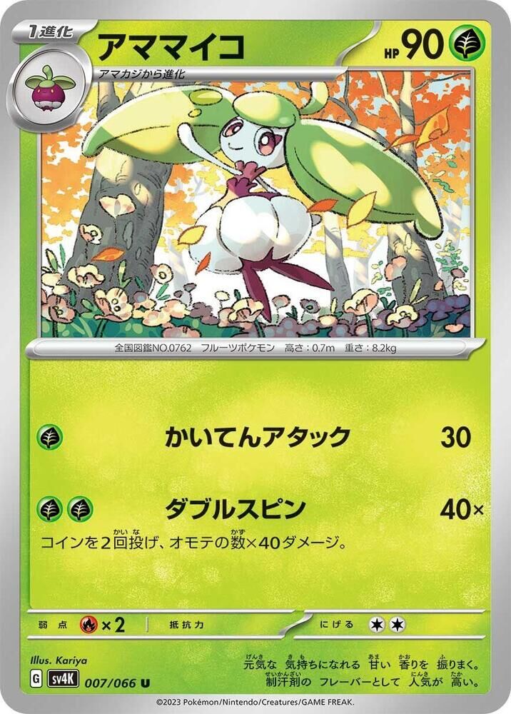 POKEMON JAPANESE SV4K 007/066 U STEENEE