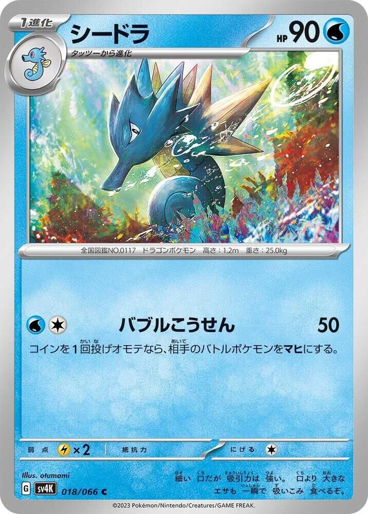 POKEMON JAPANESE SV4K 018/066 C SEADRA
