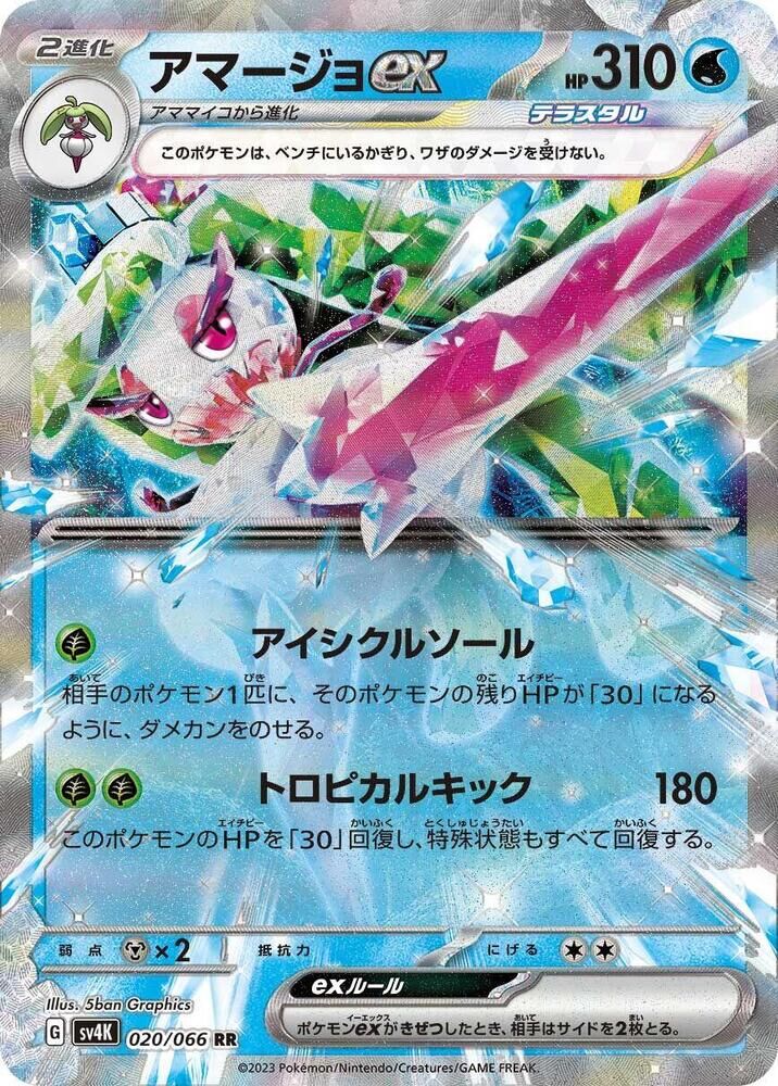 POKEMON JAPANESE SV4K 020/066 RR TSAREENA EX
