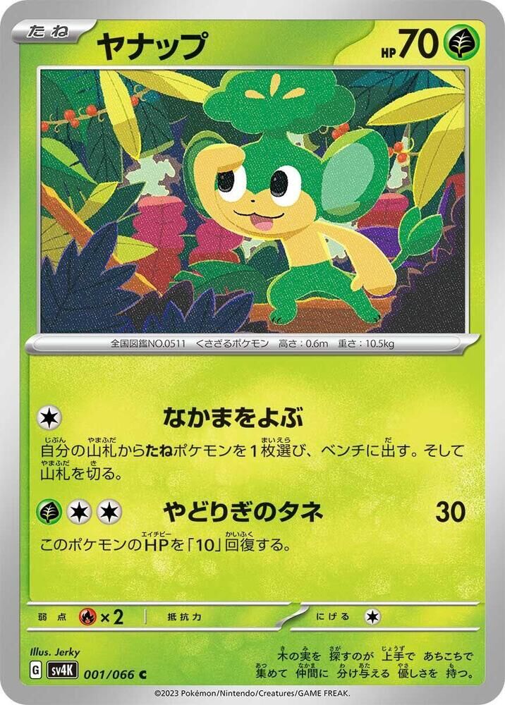 POKEMON JAPANESE SV4K 001/066 C PANSAGE