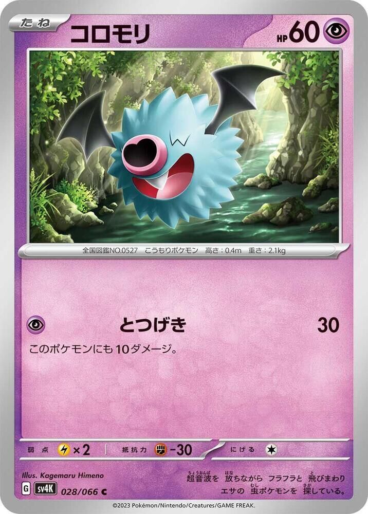 POKEMON JAPANESE SV4K 028/066 C WOOBAT