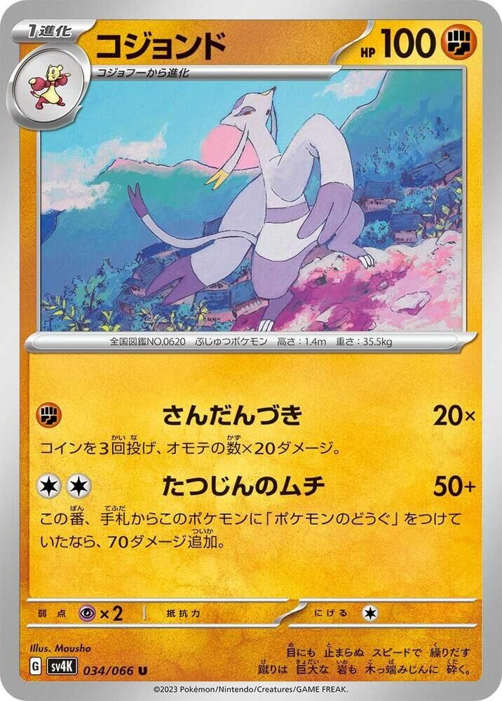 POKEMON JAPANESE SV4K 034/066 U MIENSHAO