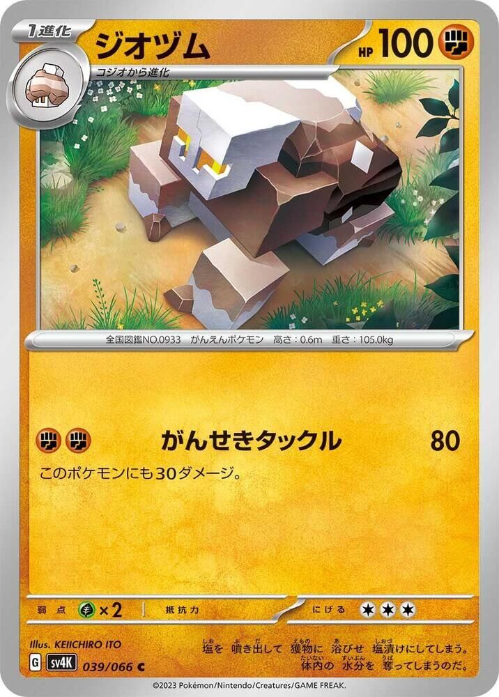 POKEMON JAPANESE SV4K 039/066 C NACLSTACK
