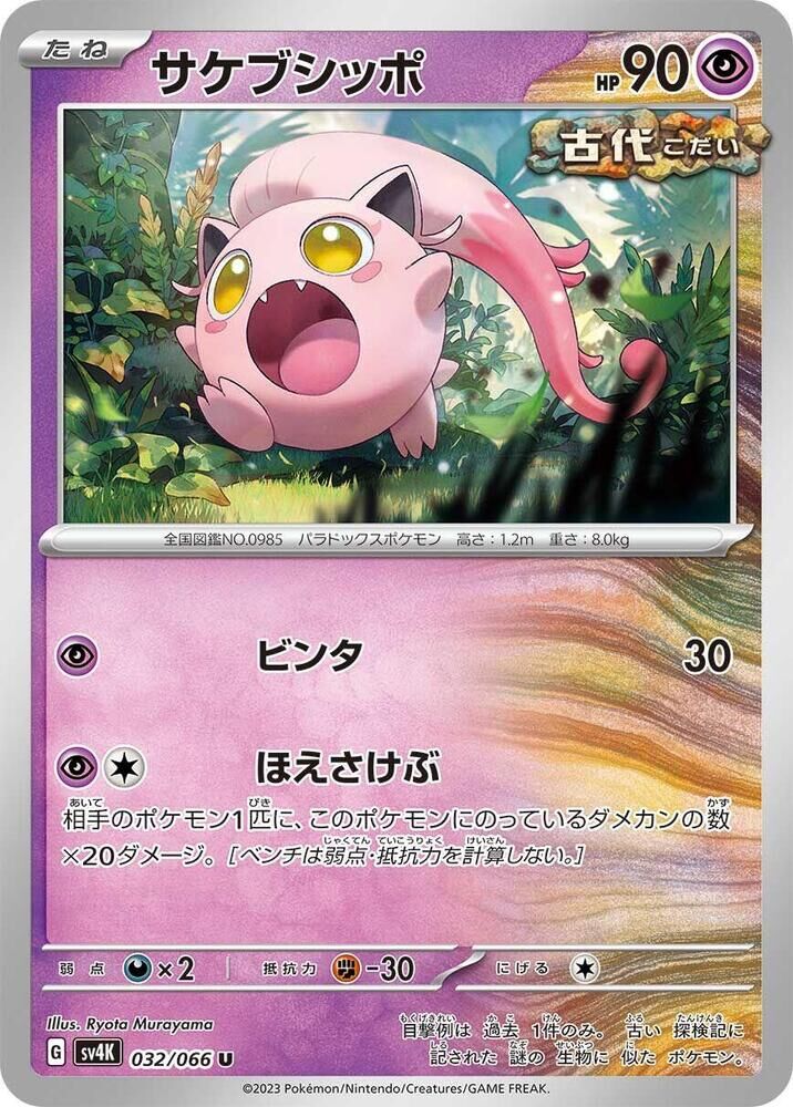 POKEMON JAPANESE SV4K 032/066 U SCREAM TAIL