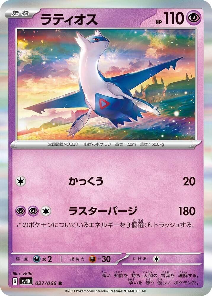 POKEMON JAPANESE SV4K 027/066 R LATIOS