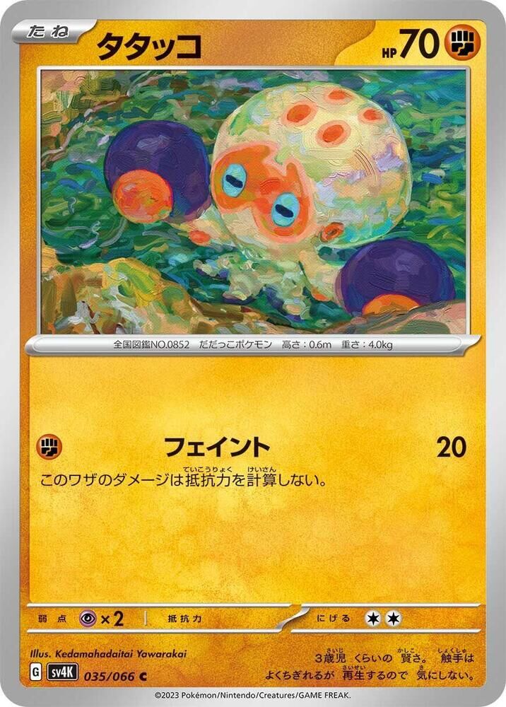 POKEMON JAPANESE SV4K 035/066 C CLOBBOPUS