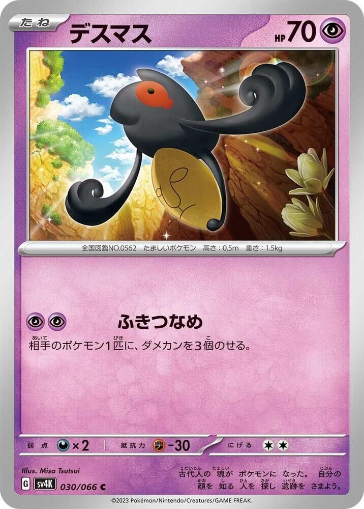 POKEMON JAPANESE SV4K 030/066 C YAMASK